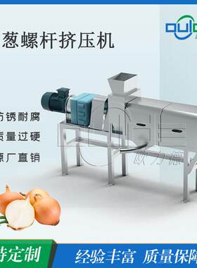 304不锈钢洋葱双螺旋压榨机反向螺旋强力挤压出汁率