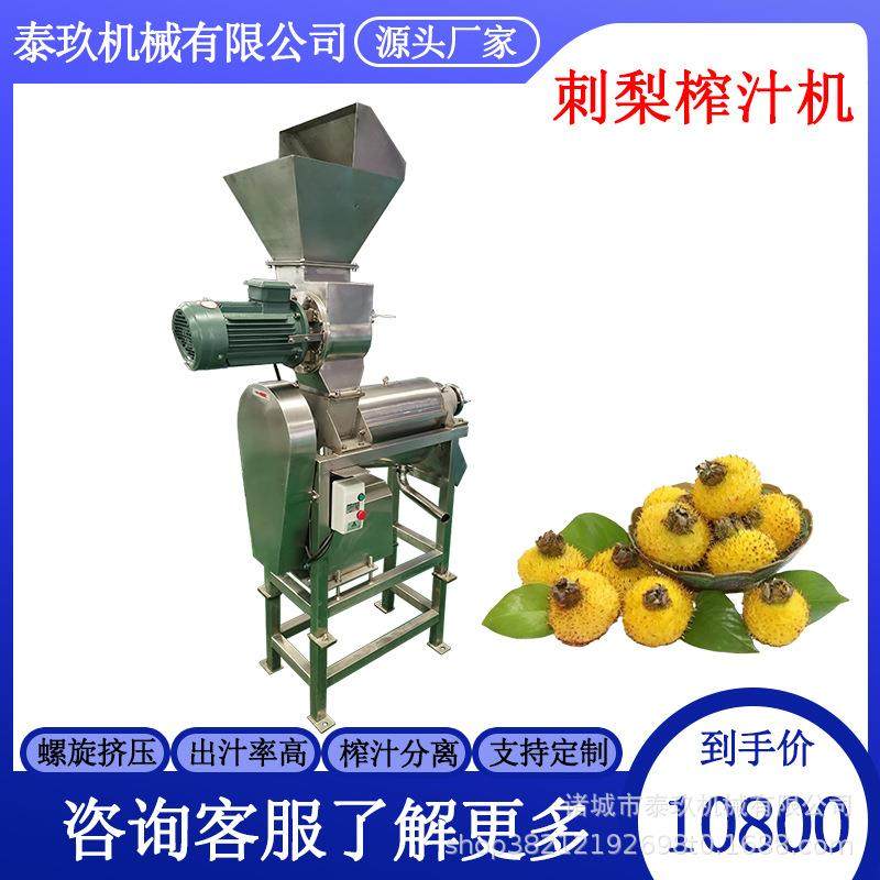 刺梨破碎榨汁机刺梨桑葚压榨机秋梨刺梨挤压榨汁设备李子打浆机,厨房电器,其他商用厨电,淘宝优惠券,粉丝福利购,淘宝优惠卷