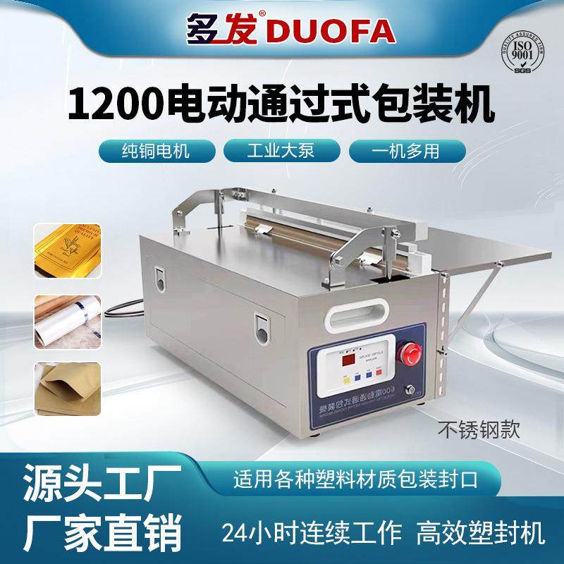 1200电动封口机商用全自动塑封机铝箔袋热缩膜真空袋封切机制袋机,清洗/食品/商业设备,其他食品加工设备,淘宝优惠券,粉丝福利购,淘宝优惠卷