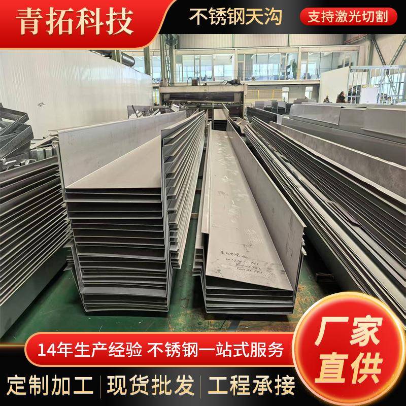 厂家201不锈钢天沟钢结构遮雨棚201不锈钢板折弯加工排水槽