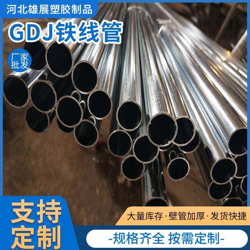GDJ铁线管金属镀锌穿线管套接紧定式KBG20镀锌线管镀锌穿线管