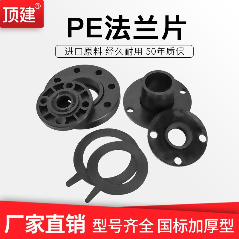 顶建pe法兰管材管件hdpe对接承插法兰盘对焊法兰头片热熔活套接头
