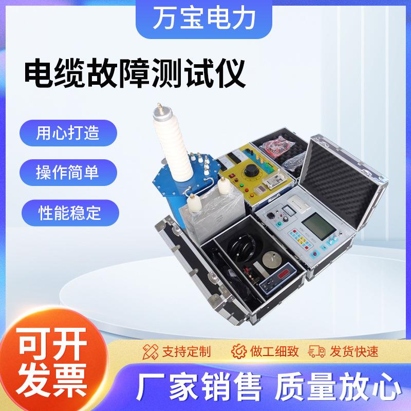 电缆故障测试仪电力地埋线漏电短路断点定位仪地下线路故障探测仪