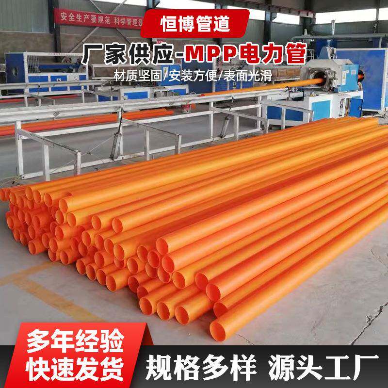 mpp电力穿线管拖拉管顶管高压保护管mpp电缆管护套mpp管