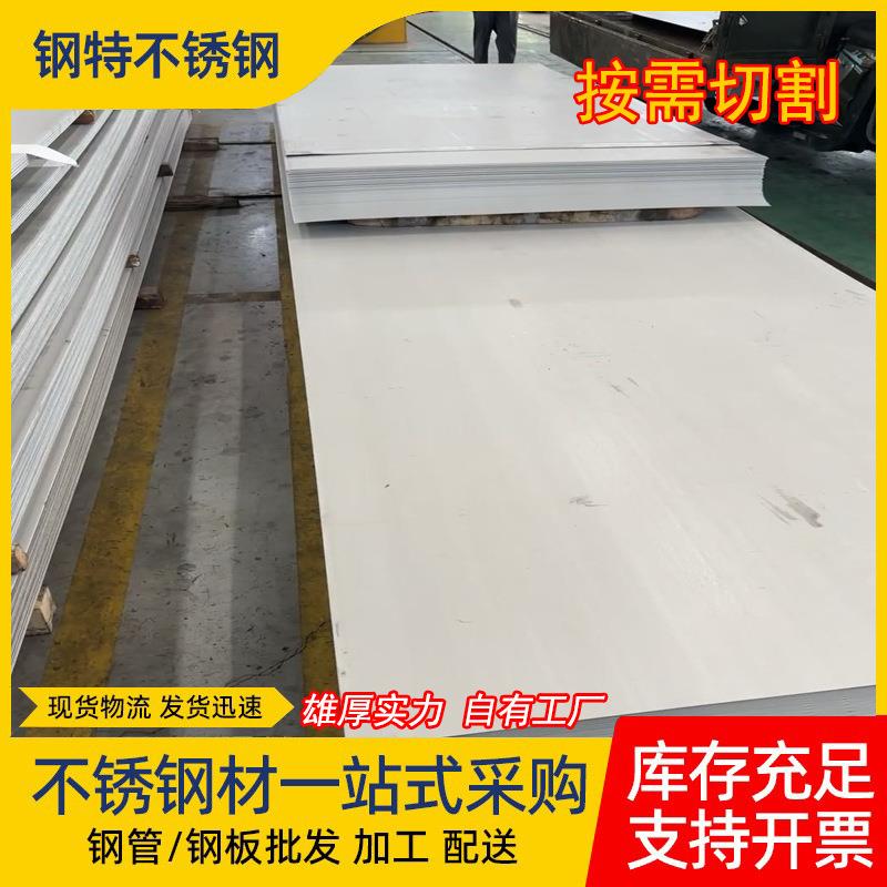 供应201不锈钢板304不锈钢拉丝镜面板不锈钢开平板可定尺切割
