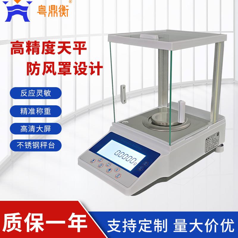 高精度分析天平称实验室精密万分之一珠宝厨房黄金0.0001g电子秤