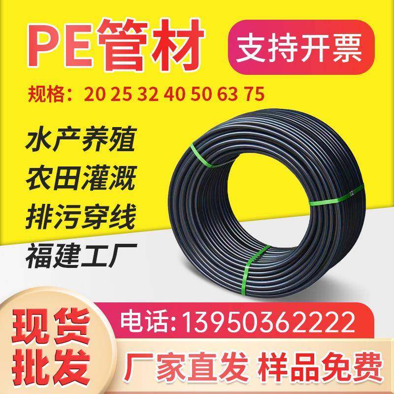 厂家现货100级热熔PE给水管农田灌溉排污穿线养殖聚乙烯塑料管