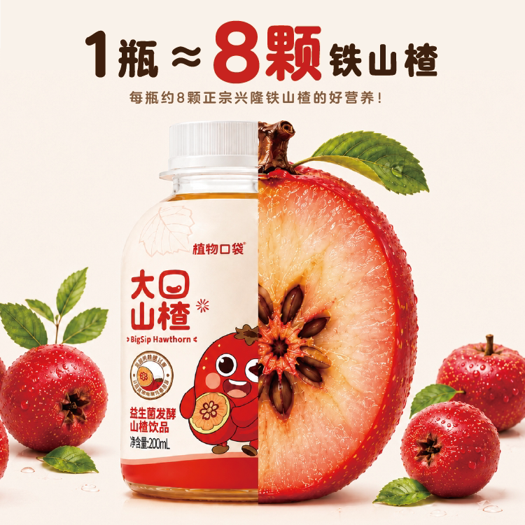 植物口袋益生菌发酵果蔬山楂汁