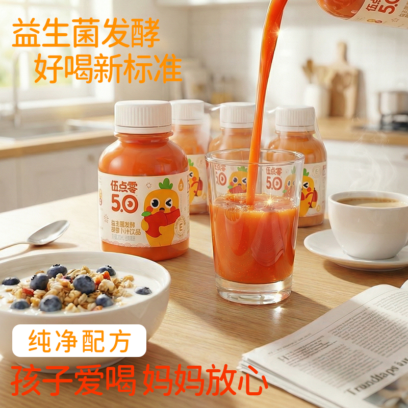 益生菌发酵胡萝卜汁 200ml*6 瓶 儿童六一健康果蔬汁含叶黄素