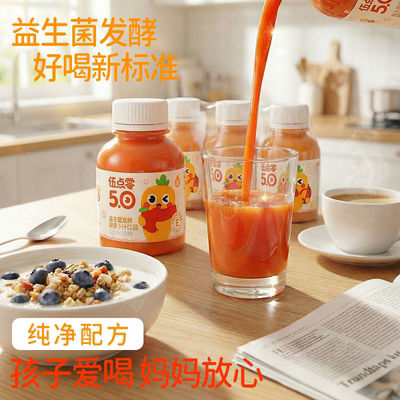 益生菌发酵胡萝卜汁 200ml*6 瓶 儿童六一健康果蔬汁含叶黄素
