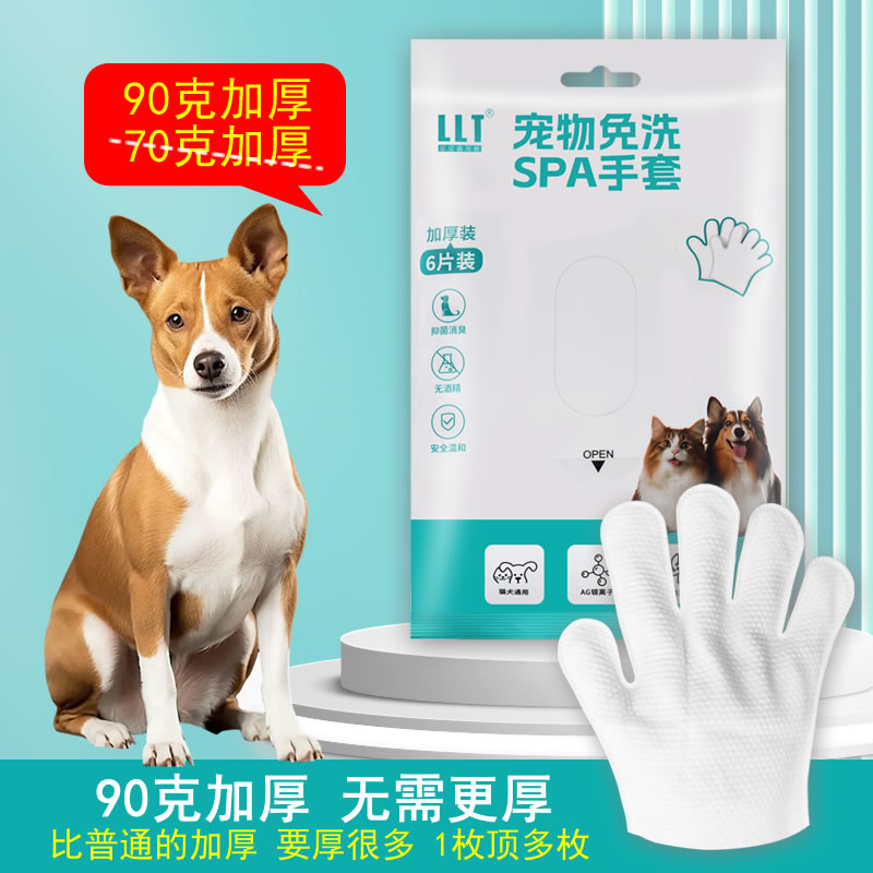 LLT宠物湿巾猫咪狗狗专用湿纸巾清洁抑菌免洗手套擦脚屁股洗澡干
