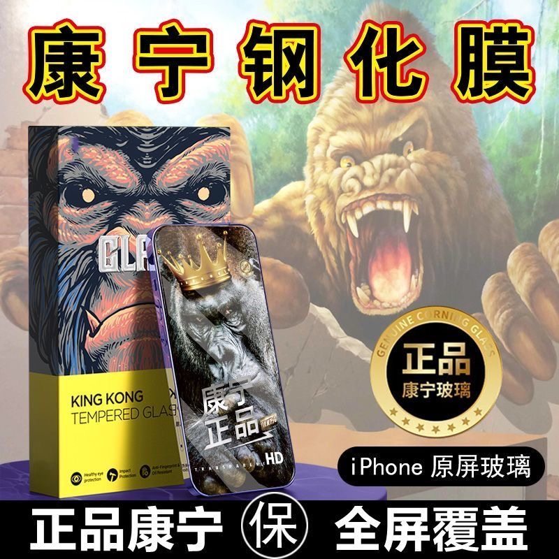 康宁防摔苹果钢化膜全屏AR增透