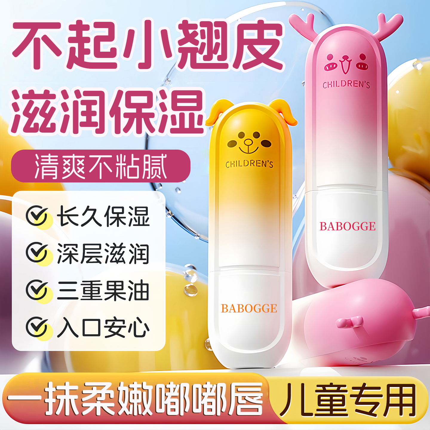 儿童润唇膏烟酰胺维生素原B5倍护滋润宝宝婴儿防干裂干燥保湿唇膏