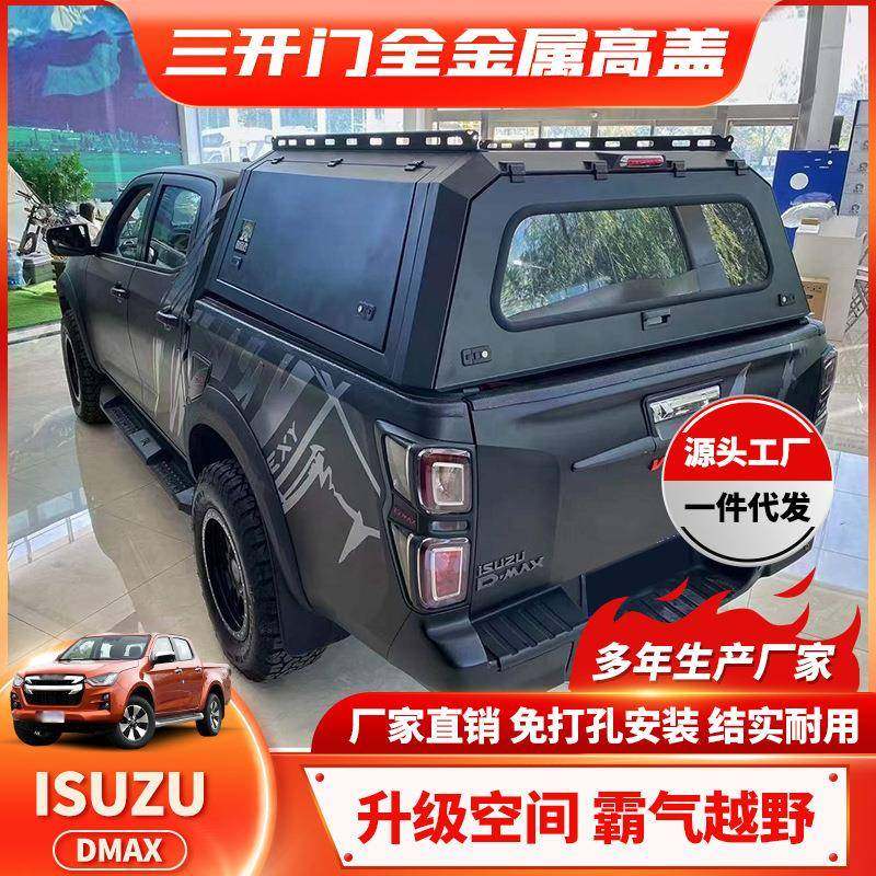 适用五十铃Isuzu D-max canopy皮卡尾箱高盖储物改装后斗高盖皮卡