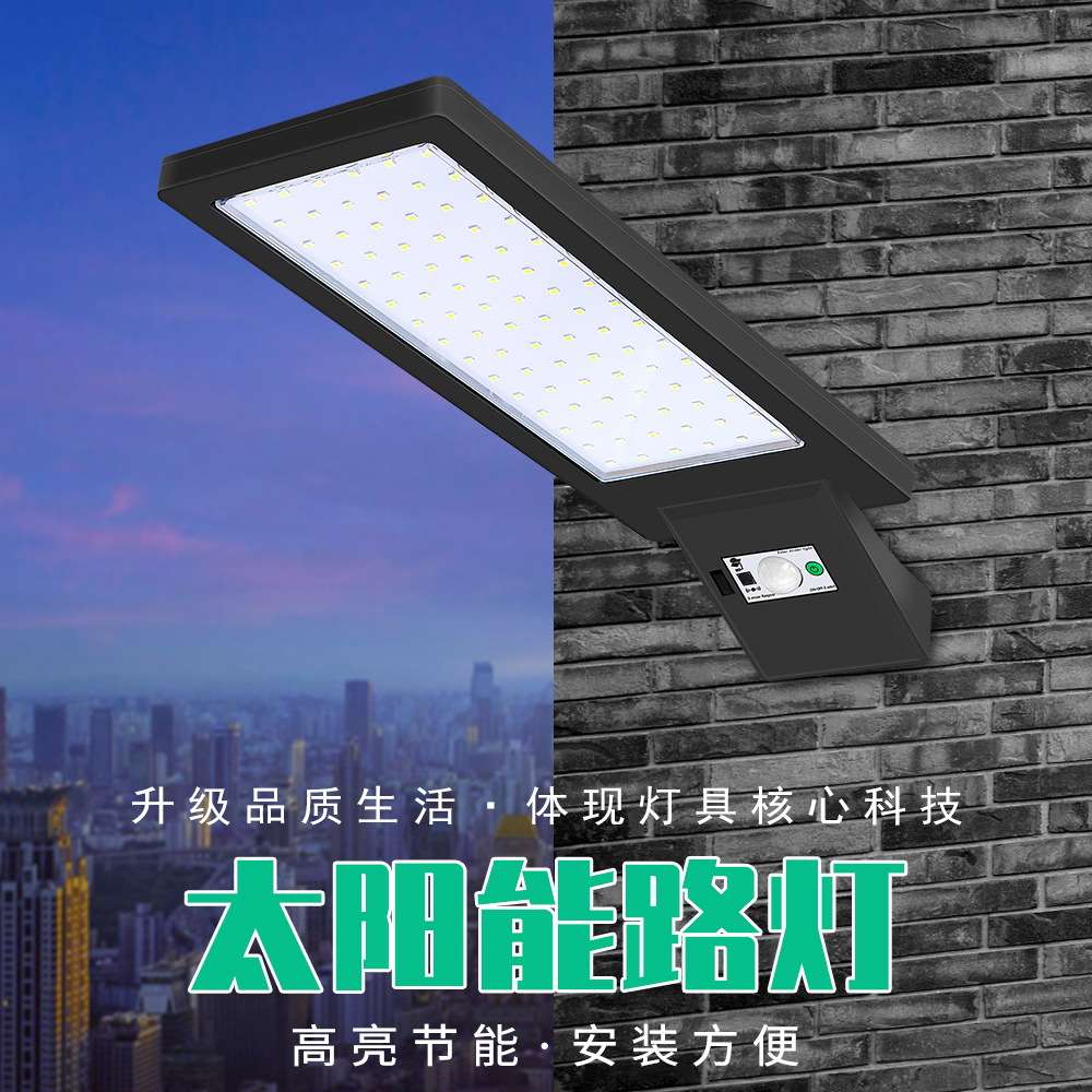 LED太阳能灯户外投光一体路灯人体感应农村道路照明家用庭院灯LED