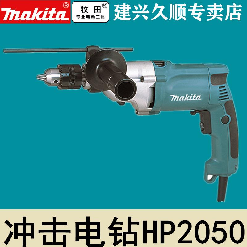 牧田Makita冲击电钻HP2050调速正反转高低2档