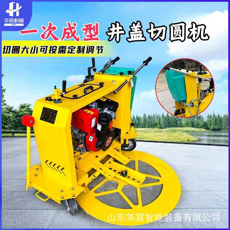 市政路面井盖切割机 沥青公路井盖切圆机 市政施工下水道切圆机,电子元器件市场,其它元器件,淘宝优惠券,粉丝福利购,淘宝优惠卷