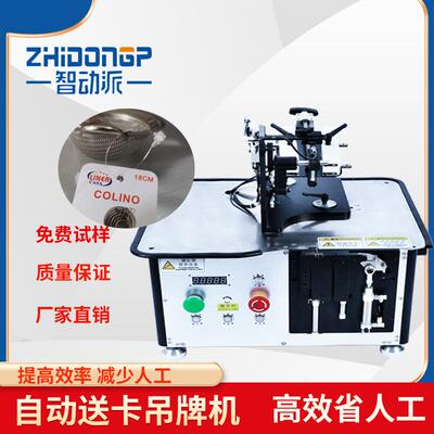 自动送卡吊牌机子母扣机厨具五金服装百货商标挂吊牌挂绳机套环机