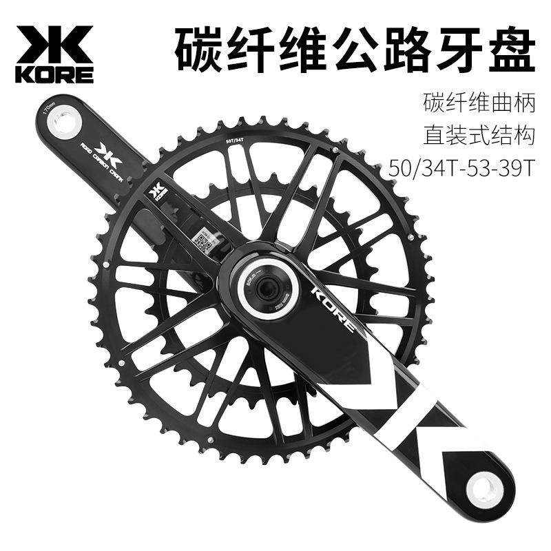 KORE公路自行车碳纤维曲柄牙盘中空一体直装式轻量化曲柄双盘中轴