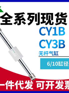 樱美CY3B6/CY3B10/CY1B6/CY1B10-50-100-200-300-400-500无杆气缸