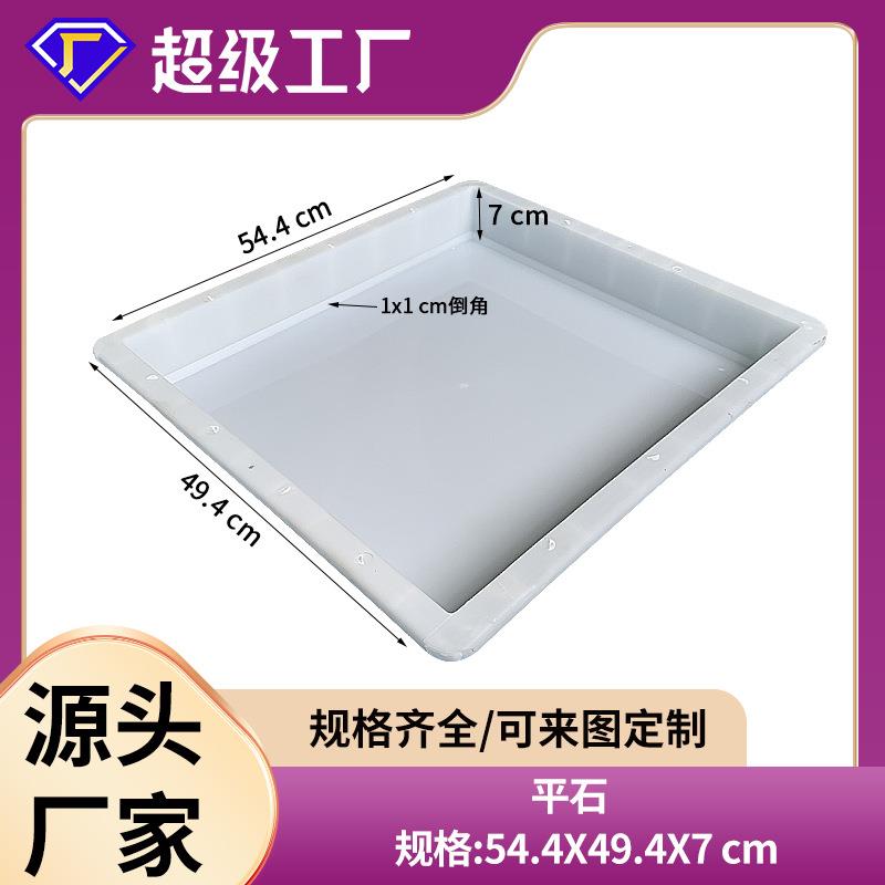 平面盖板模具平面砖平石模具水泥混凝土砖模具水沟盖板塑料模具