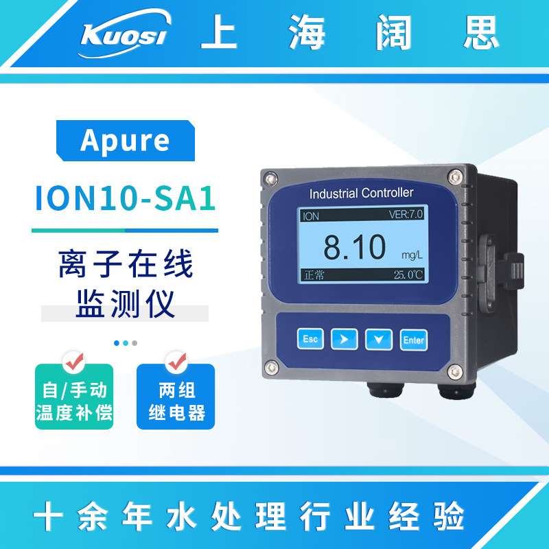 Apure离子在线监测仪ION10离子浓度变送器离子浓度计F离子校正液