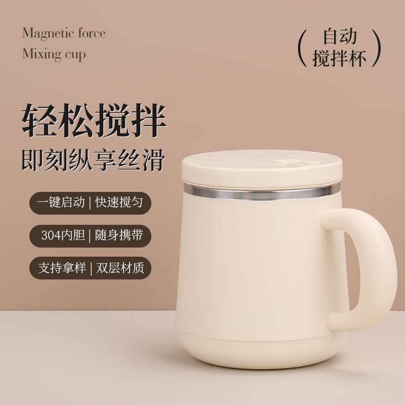 304电动搅拌咖啡杯懒人电动搅拌马克杯Typce-c充电咖啡杯 便携