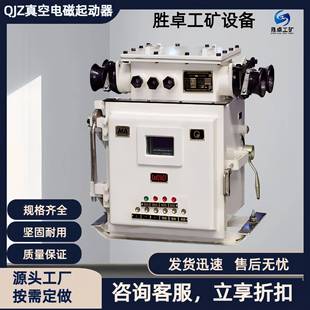 120 矿用真空电磁起动器 1140 380 多回路真空电磁起动器 660 QJZ