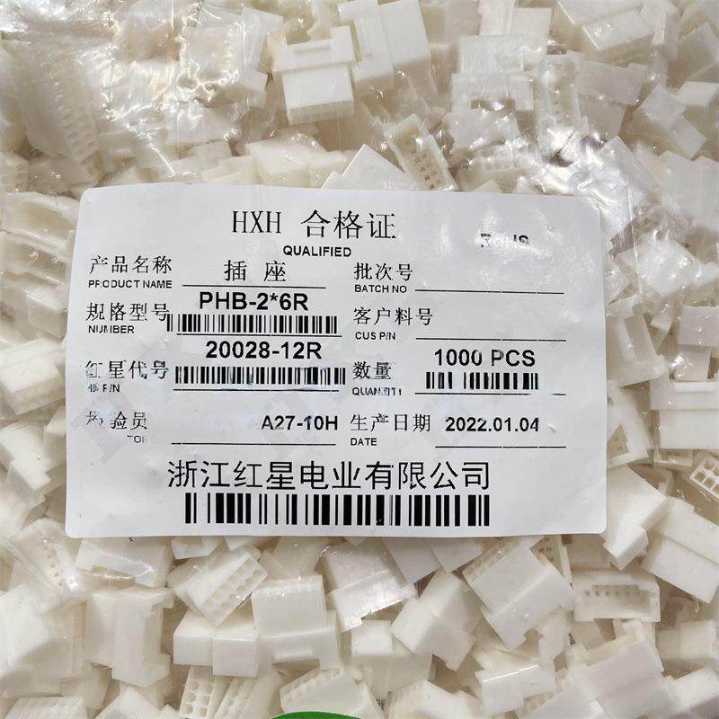 红星HX20028-R接插件PHB-2*2 2*3 2*4 2*5 2*6 2*7 2*8 2*9 2*10R