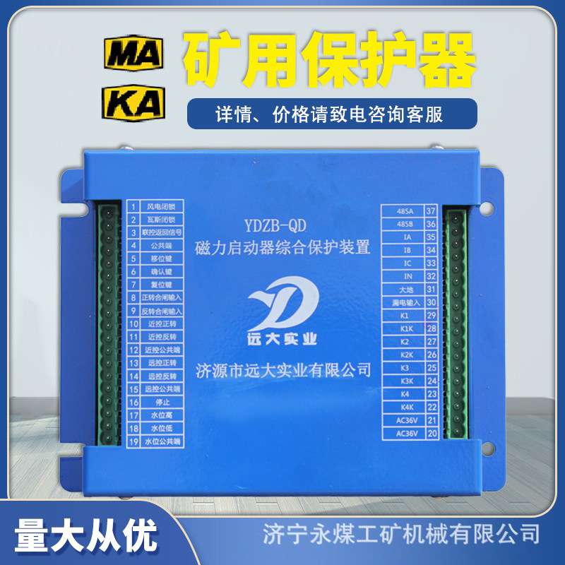 YDZB-QD磁力起动器综合保护装置QD(I)济源远大矿用QDIII保护器IV
