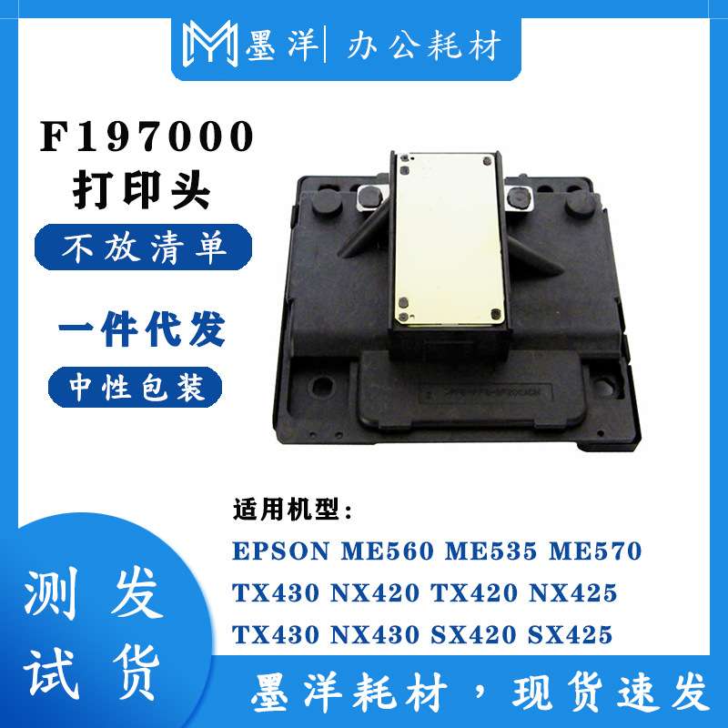 墨洋适用XP201 XP101 XP103 XP211 XP214 XP200 SX440 打印机喷头