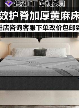 呵护老人青少年腰不好加厚5cmS型精细黄麻床垫硬垫席梦思弹簧床垫