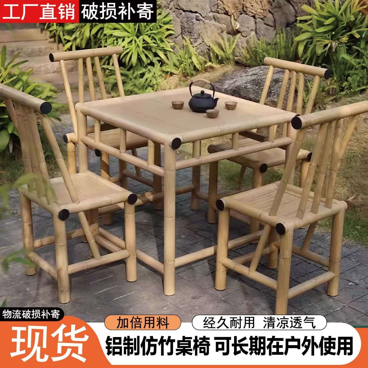 桌椅组合花园小院户外铝制桌椅仿竹桌复古仿竹庭院桌椅公园铝合金