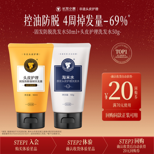 【U先派样】长发小寨防脱固发洗发水+头皮护理洗发水旅行装100g