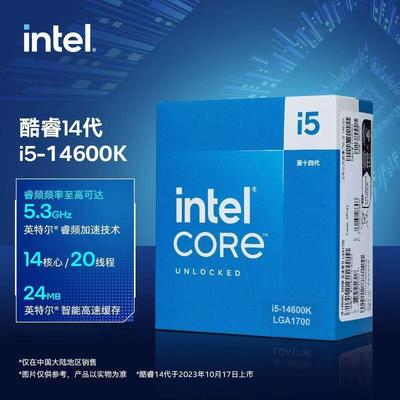 酷睿I5 14600K台式电脑盒装CPU处理器