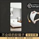 软镜子贴墙自粘亚克力全身穿衣镜家用高清成像墙面粘贴镜面试衣镜