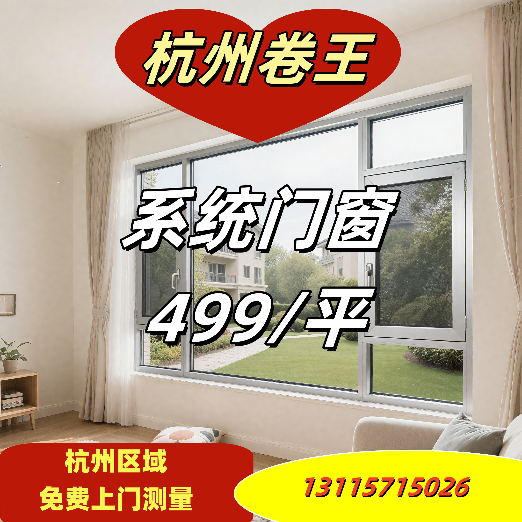 杭州系统窗铝合金窗纱窗固定落地