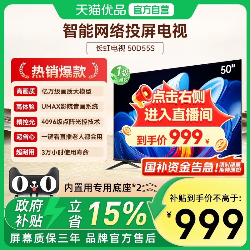 长虹液晶电视50D55S50英寸 998元 - 86线报