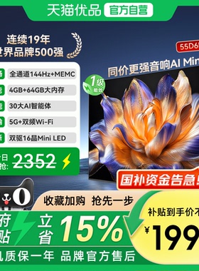 长虹一级能效55D6H Mini LED 55英寸智能高清家用液晶电视机