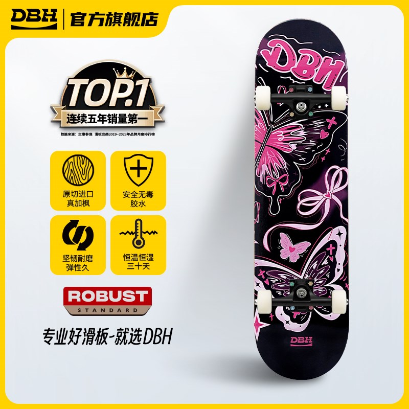 DBH滑板2025年新款甜心蝶儿童成人女初学者双翘四轮滑板