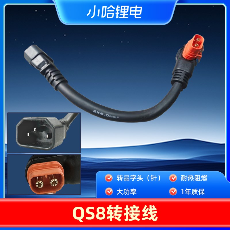 小哈配件蓝牙电显仪表/QS8延长线/快充延长线/新国标转接线