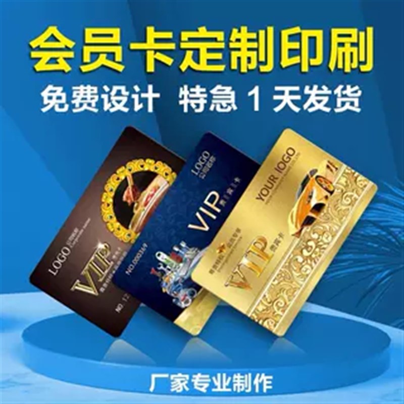 PVC会员卡积分卡人像卡拉丝卡磁条卡芯片卡ic高频卡id定制条码卡