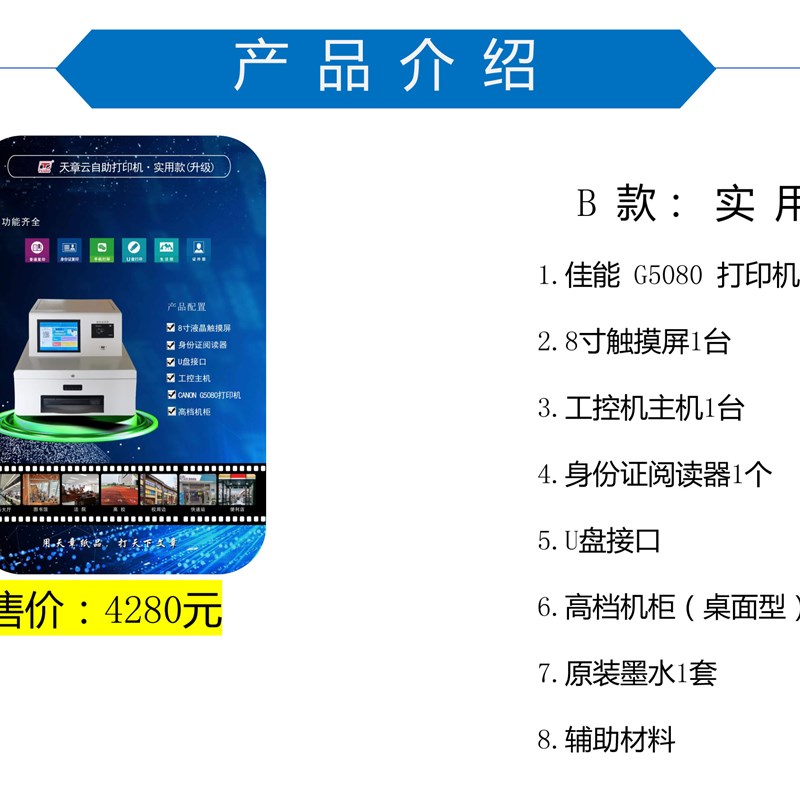 天章云慧享印自助服务终端v机自助打印一体机自助打印机共享打印