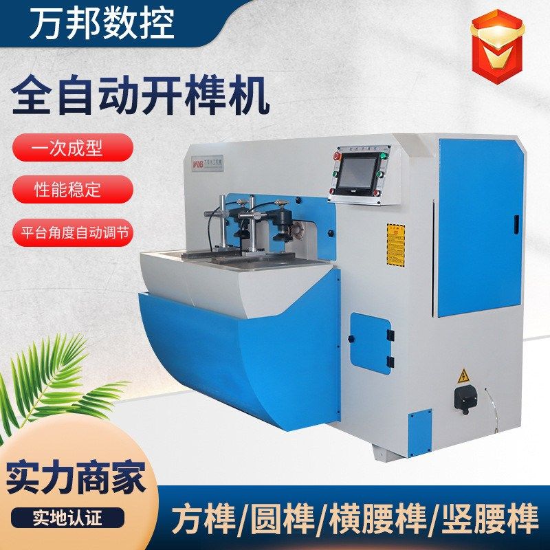 实木数控自动开榫机木工机械加工设备数L控木料加工全自动开榫机