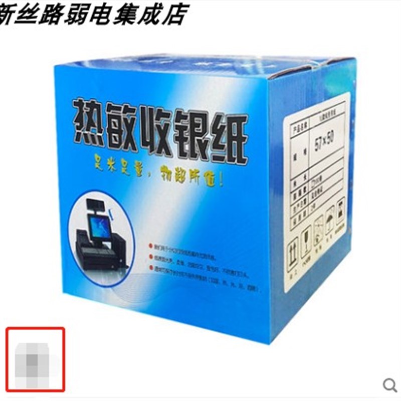 清晰收银纸57*5l0热敏纸58mm热敏打印纸超市小票纸打印纸60卷