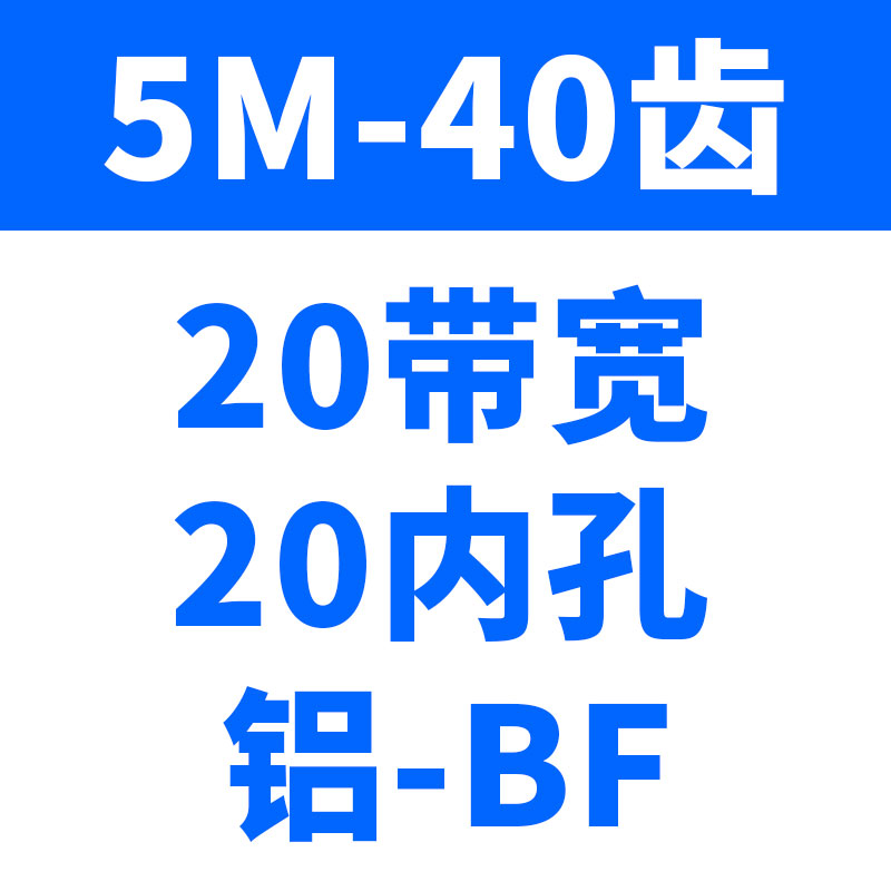 同步轮5M-40齿k 铝合金工业传动皮带轮AF两面平BF型带凸台同步带