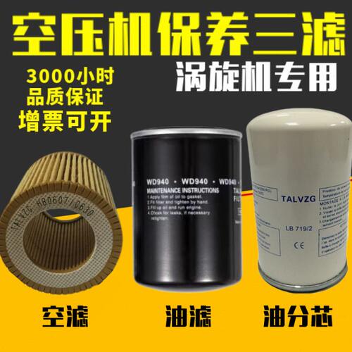 广涡静霸涡旋空压机三滤保养配件HB0607空气滤芯油滤清器油分滤芯