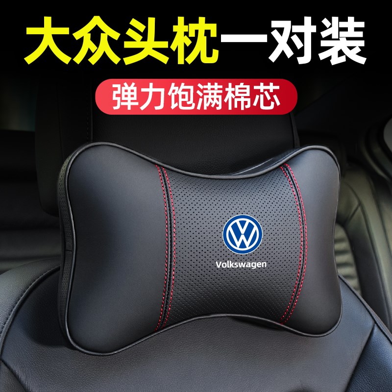 大众汽车头枕速腾宝来途观探岳朗逸桑塔纳护颈枕腰靠车内装饰用品