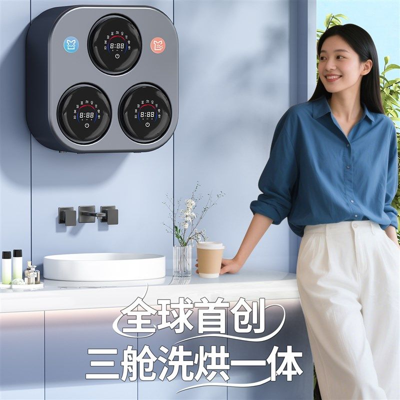 全自动一机三桶壁挂洗衣机内衣裤专用迷你小型洗烘一体机袜子神器