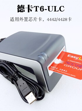 德卡D3-U读写器IC感应读卡器非接触式M1卡D8/USB数据线CPU就诊卡